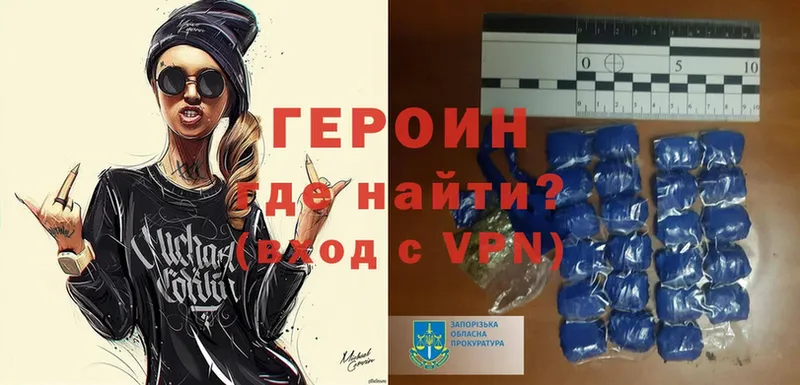 ГЕРОИН Heroin  Покровск 